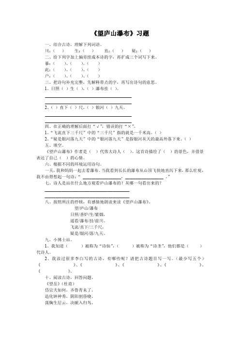 部编人教版语文二年级上册《望庐山瀑布》word习题1