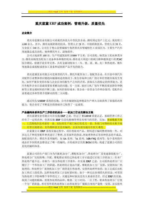 重庆蓝黛ERP成功案例：管理升级,质量优先
