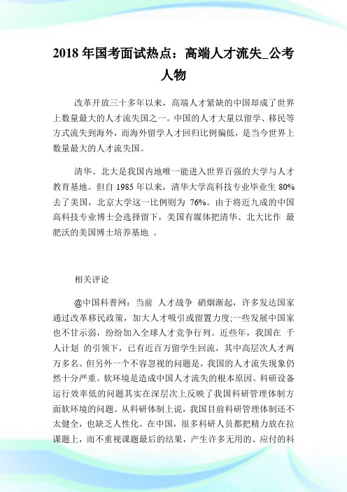 国面热点高端人才流失.doc