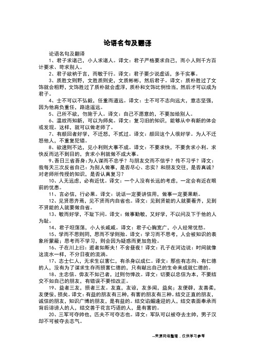 论语名句及翻译