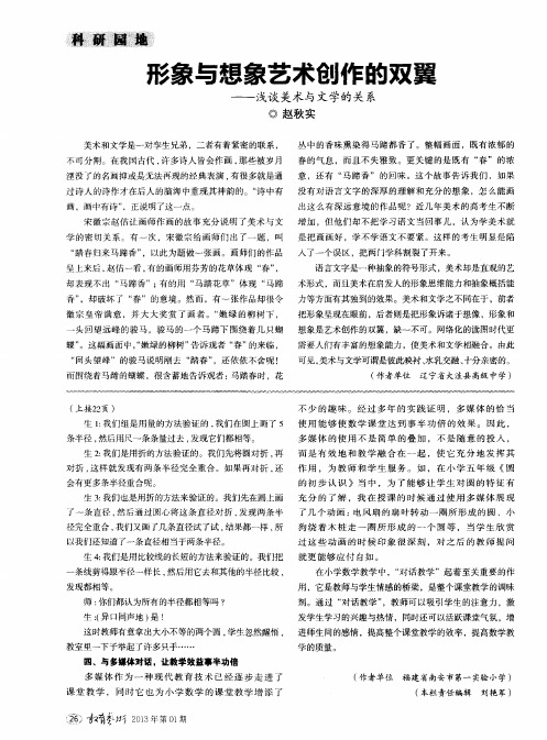 形象与想象艺术创作的双翼——浅谈美术与文学的关系