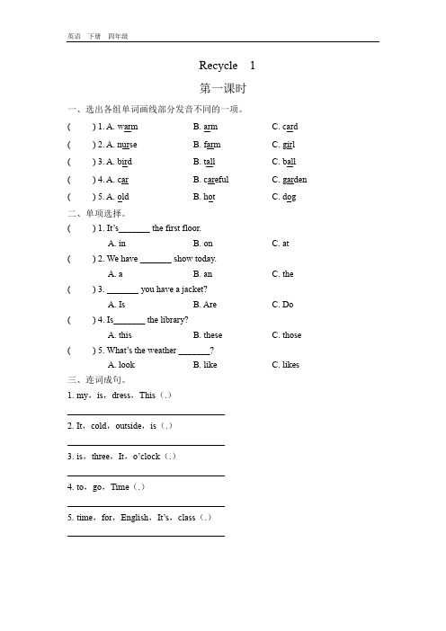 2020春人教PEP版四年级英语下册课件-Recycle 1 课时练