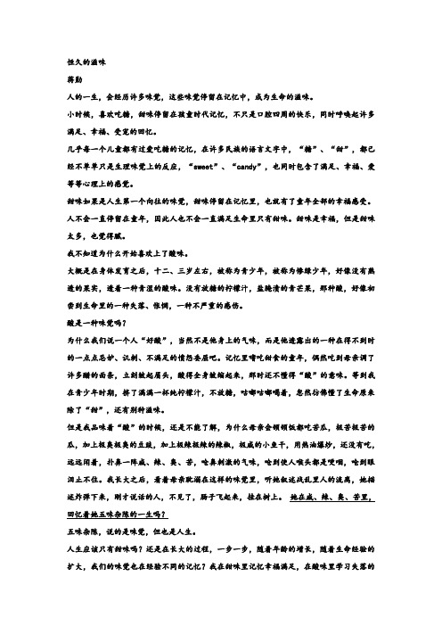 蒋勋《恒久的滋味》阅读练习及答案