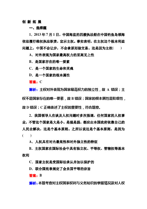 高三政治复习必修2基础演练检测题20