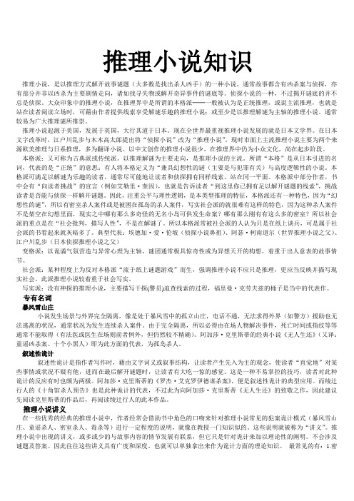推理小说知识