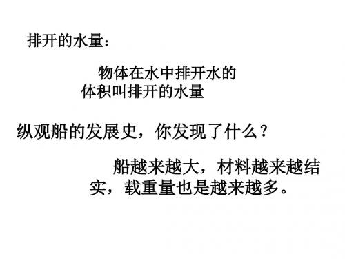 教科版五年级级科学下册《浮力》_课件