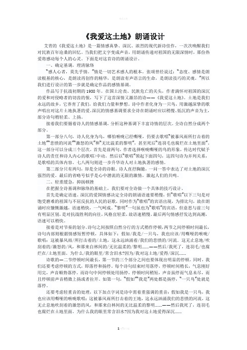 《我爱这土地》朗诵分析