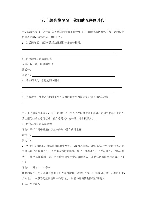 八上综合性学习 我们的互联网时代(附答案)