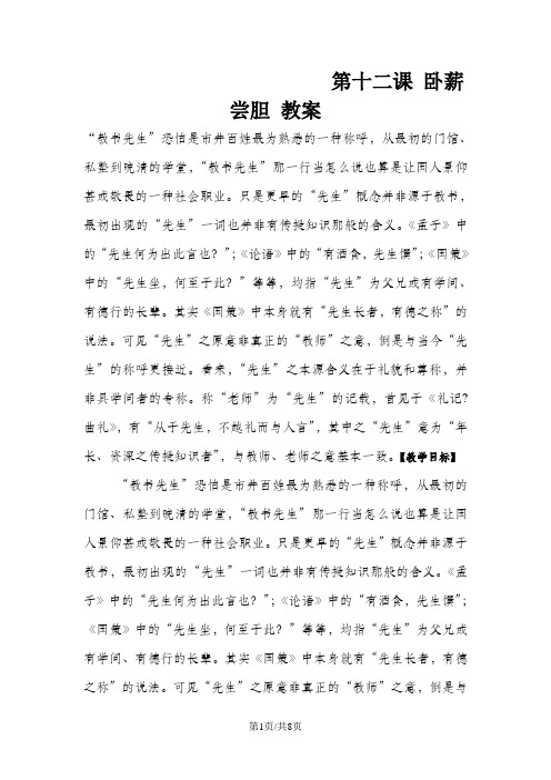 三年级上册语文教案12卧薪尝胆_苏教版