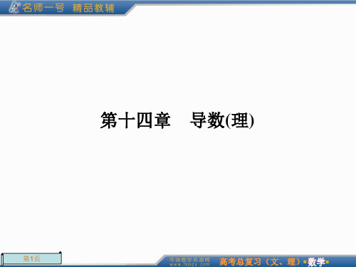 2012年高考总复习一轮《名师一号-数学》第61讲