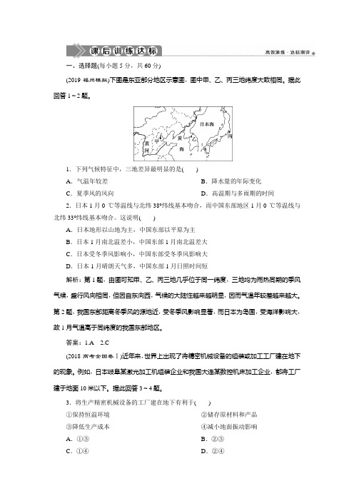 2019-2020学年高二区域地理同步练习：第6讲 东亚——日本 中亚课后训练达标 Word版含解析