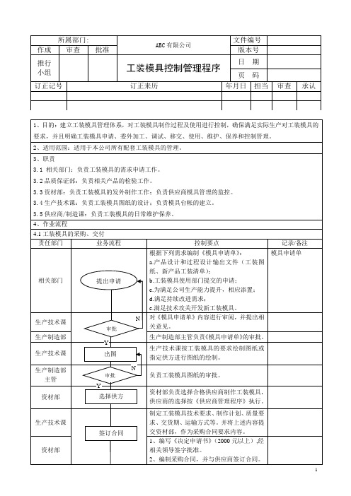 工装模具控制管理程序