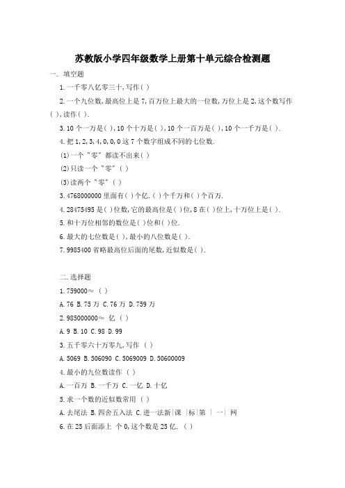 苏教版小学四年级数学上册第十单元综合检测题
