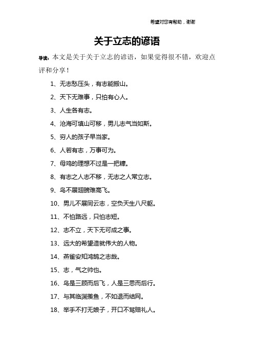 关于立志的谚语