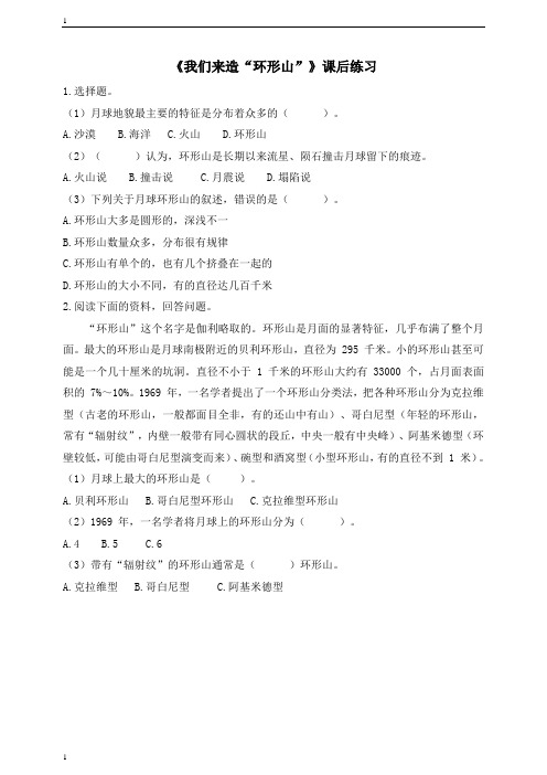 教科版小学科学六年级下册科学《我们来造“环形山”》课后练习