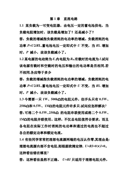 河北联合大学原河北理工大学电工学试题库及答案直流电路习题与答案