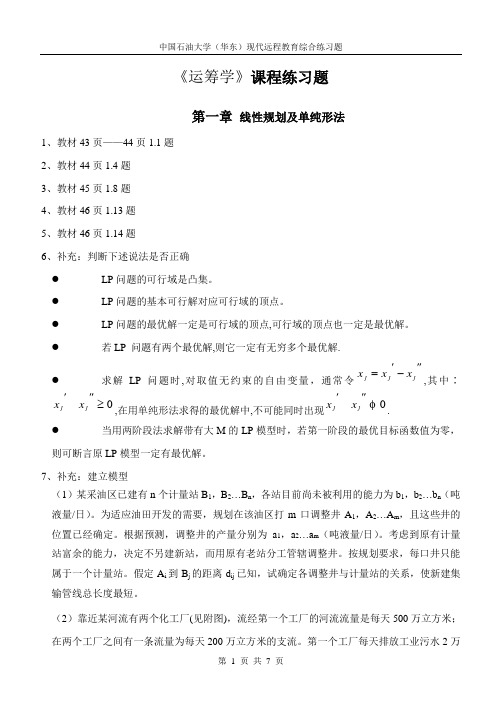 运筹学