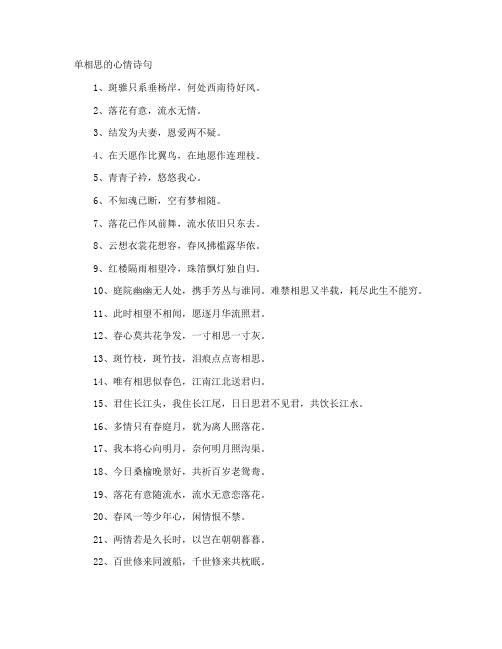 单相思的心情诗句