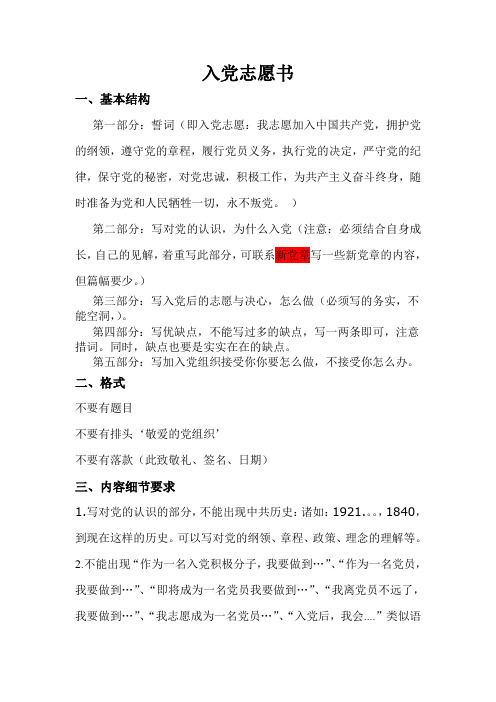 入党志愿书要求