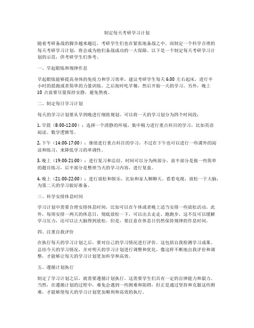 制定每天考研学习计划