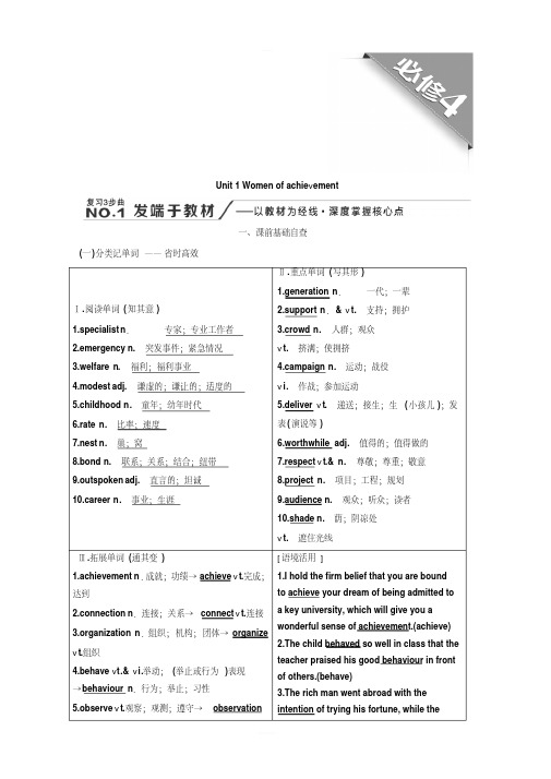 2020高考英语新增分方案大一轮人教新课改省份专用讲义：必修4Unit1Womenofachievement含答案