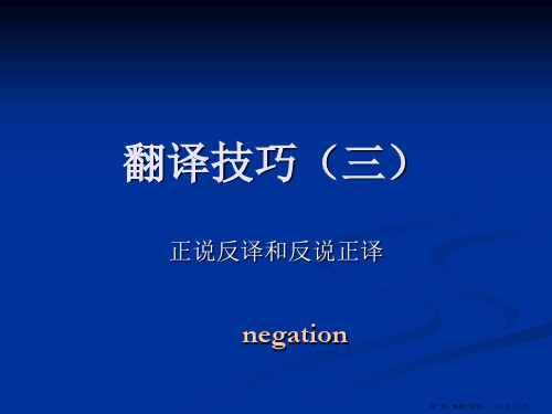 ch7正反译法