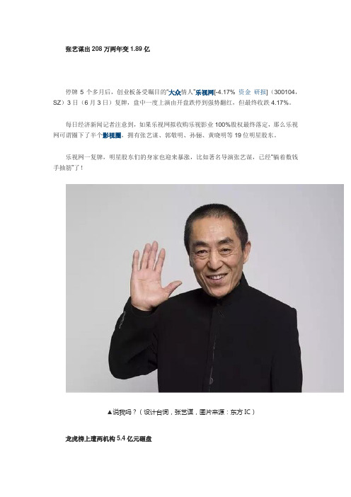 张艺谋出208万两年变1.89亿