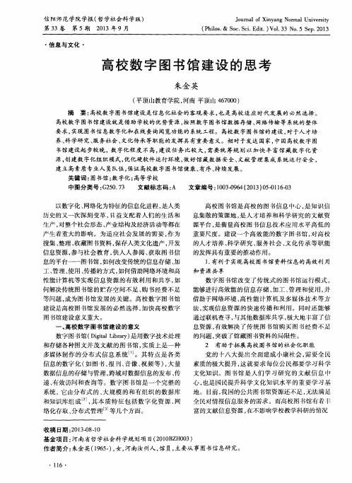 高校数字图书馆建设的思考