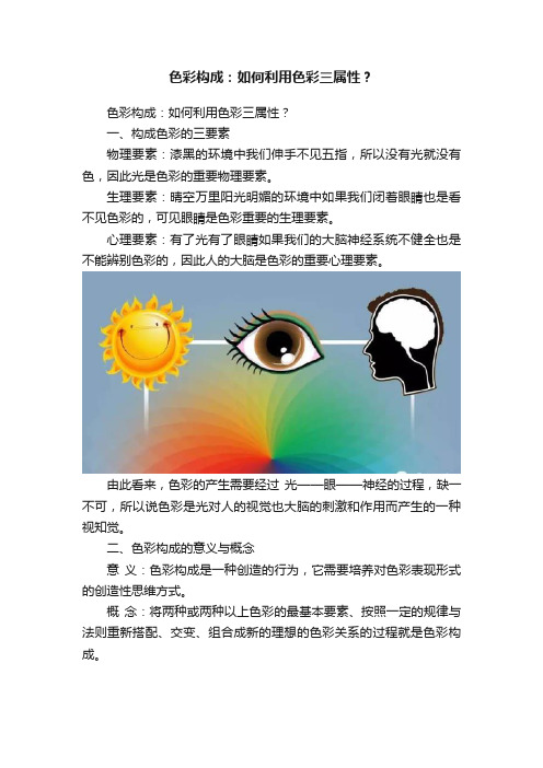 色彩构成：如何利用色彩三属性？