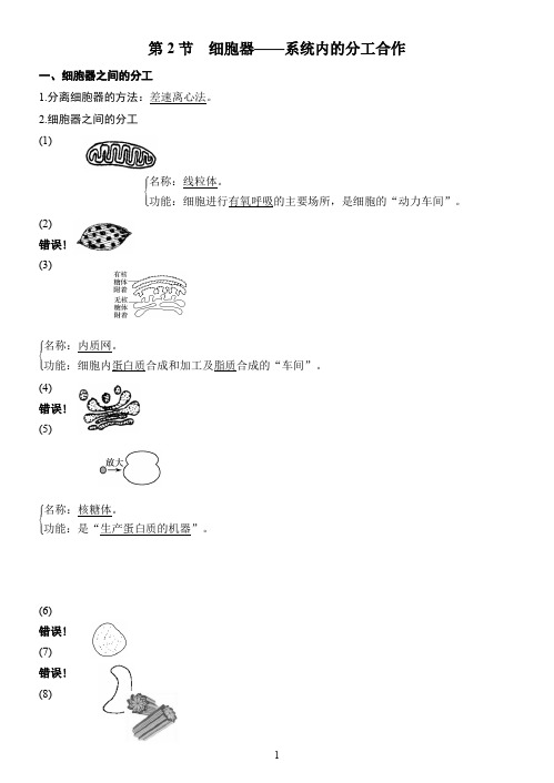 第3章 第2节 细胞器-系统内的分工合作 学案(答案)