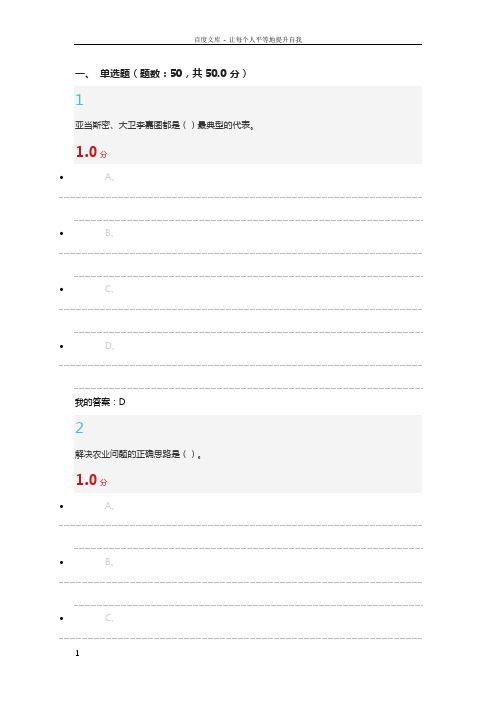 6年5月超星经济学百年试题答案
