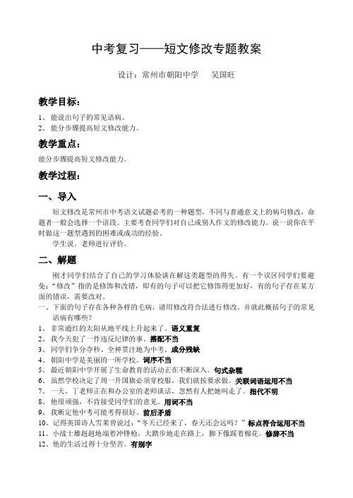 中考复习——短文修改专题教案