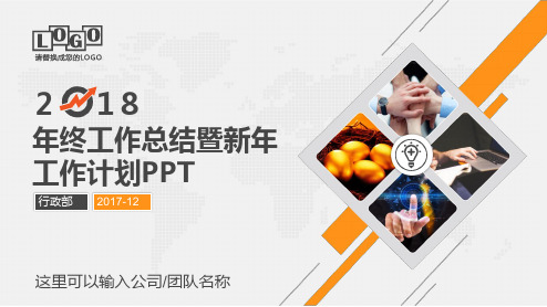 工作总结汇报工作计划部门述职2018年狗年工作报告PPT1