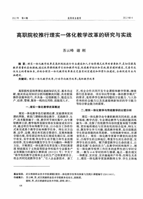 高职院校推行理实一体化教学改革的研究与实践