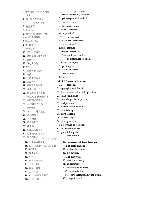 牛津英语模五及模六第一单元短语.doc