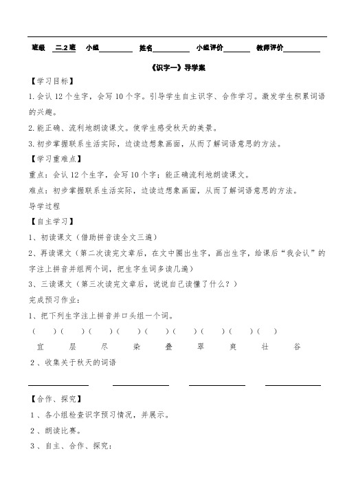 新人教版小学语文二年级上册导学案