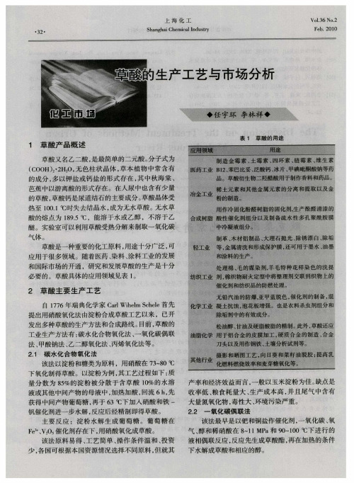 草酸的生产工艺与市场分析