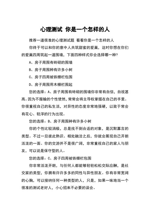 心理测试 你是一个怎样的人