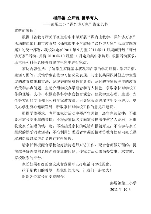 树师德 立师魂 携手育人