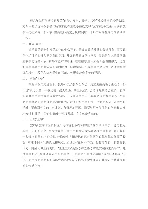 自学、互学、导学、拓学