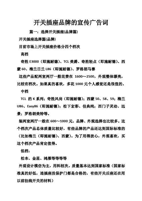 开关插座品牌的宣传广告词