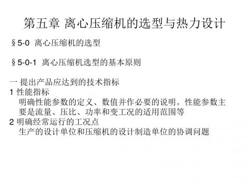 离心式压缩机