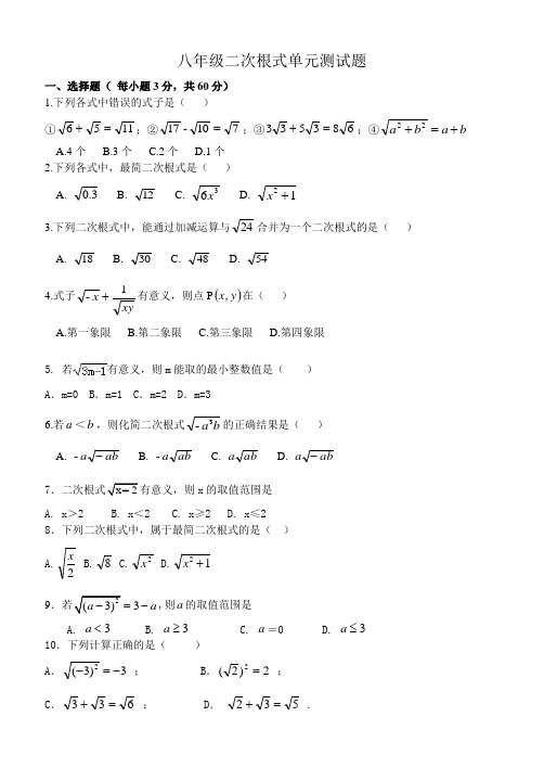 2020-2021学年鲁教版(五四制)八年级数学下册第七章二次根式单元测试 