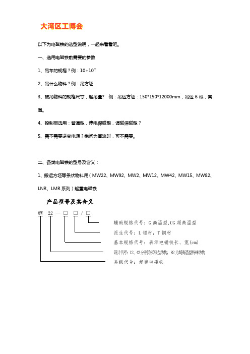 电磁铁选型说明【详解】