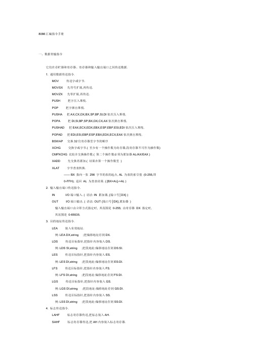 8086汇编指令手册