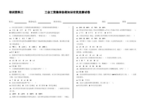 工资集体协商知识试卷3