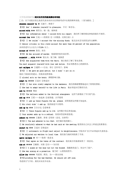 大学英语四六级考前短语词汇冲刺复习资料-欢迎预览-决定下载-助你成功