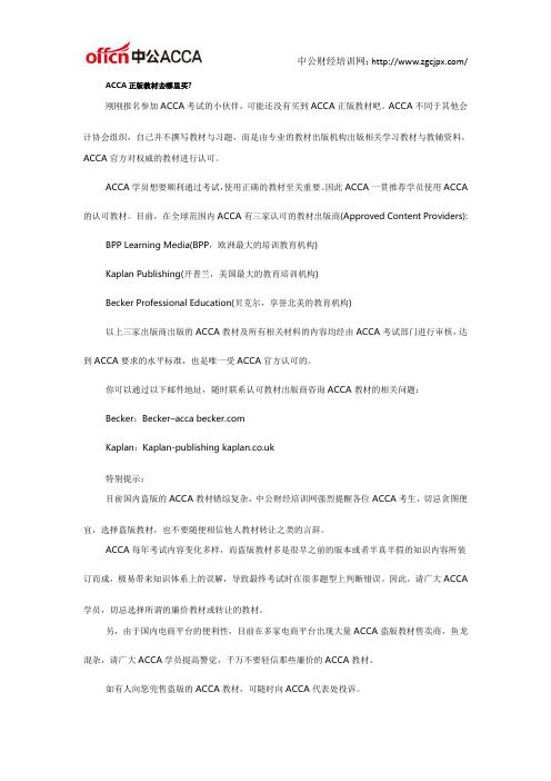 ACCA正版教材去哪里买