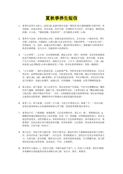 夏秋养生短信