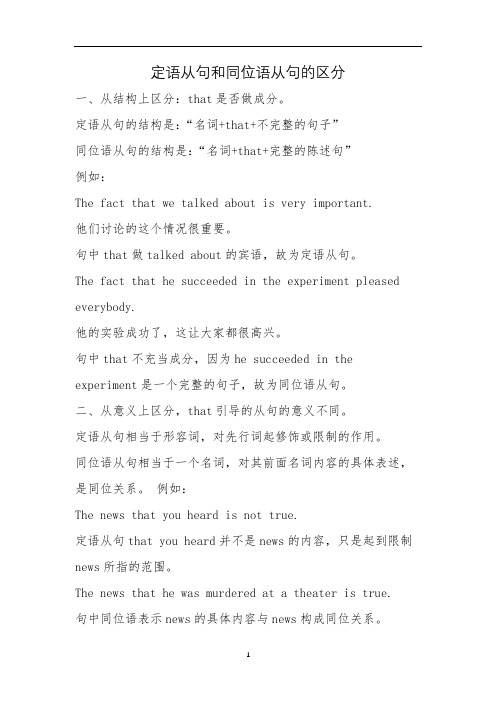 高中英语 语法规则梳理 定语从句和同位语从句的区分及化简
